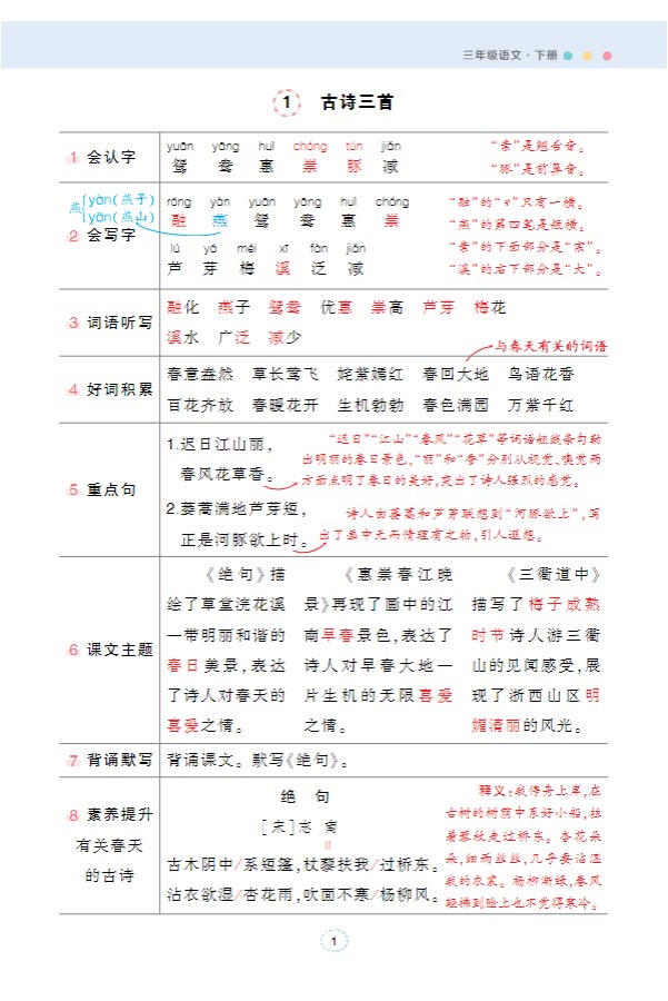 状元语文笔记（背记清单）三下 24页.pdf-优学中小学教辅网