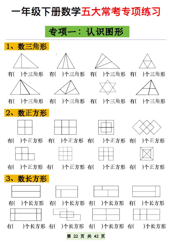 【2026春42页完整版】一年级下册数学五大常考专项练习.pdf-优学中小学教辅网