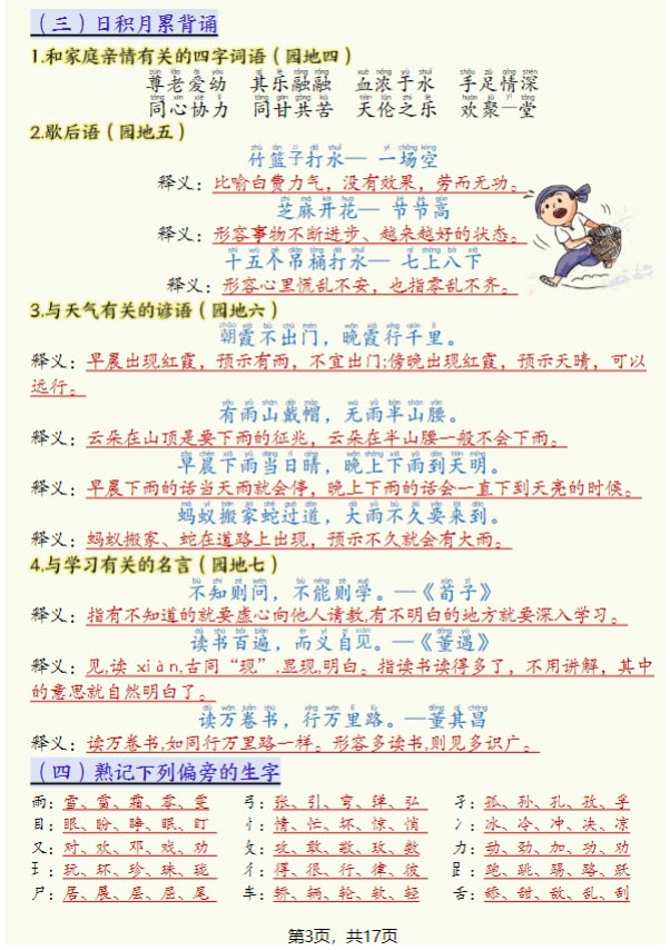 【2026春17页完整版】一下语文预习全册必背知识汇总.pdf-优学中小学教辅网