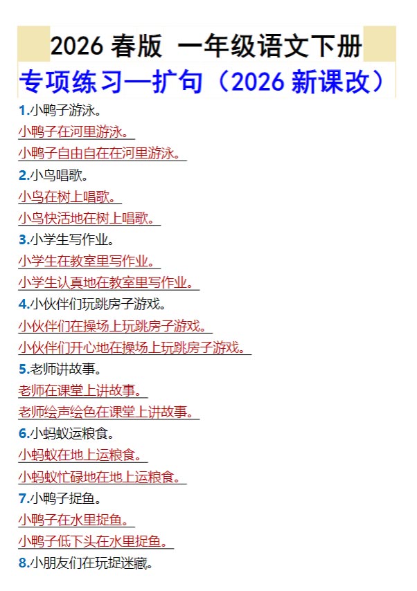 -2026春新版一年级语文下册专项练习—扩句.pdf-优学中小学教辅网