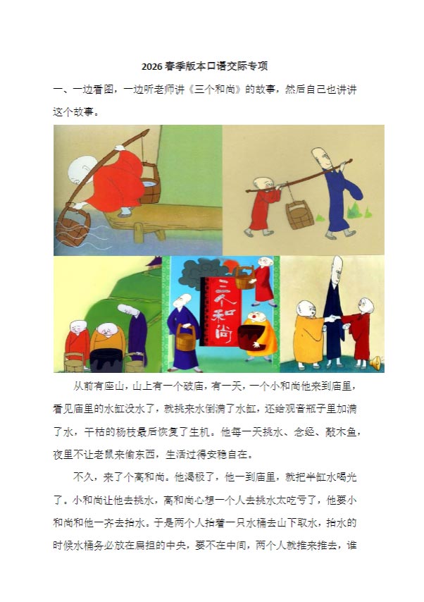 2026春新版一年级语文下册期末练习：口语交际专项.pdf-优学中小学教辅网