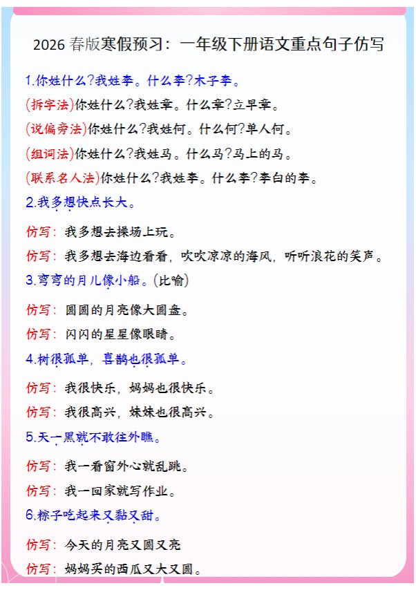 2026春新版一年级下册语文重点句子仿写.pdf-优学中小学教辅网