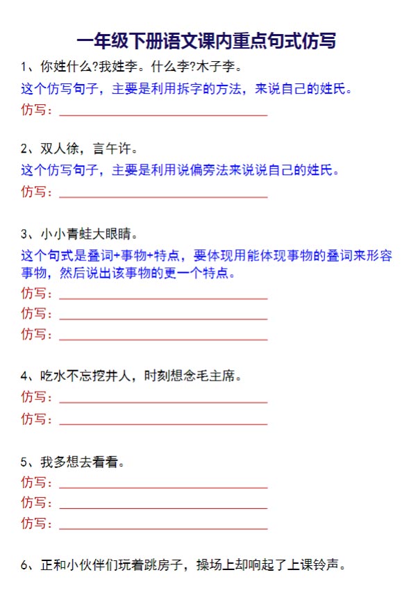 一（下）语文课内重点句式仿写期末复习(空白+答案）.pdf-优学中小学教辅网