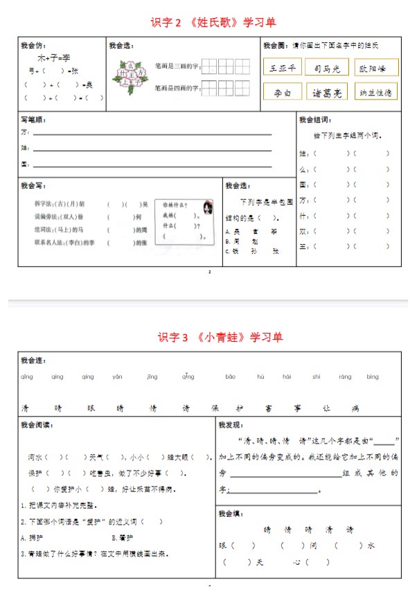 47页 一年级下册同步学习单期末复习.pdf-优学中小学教辅网