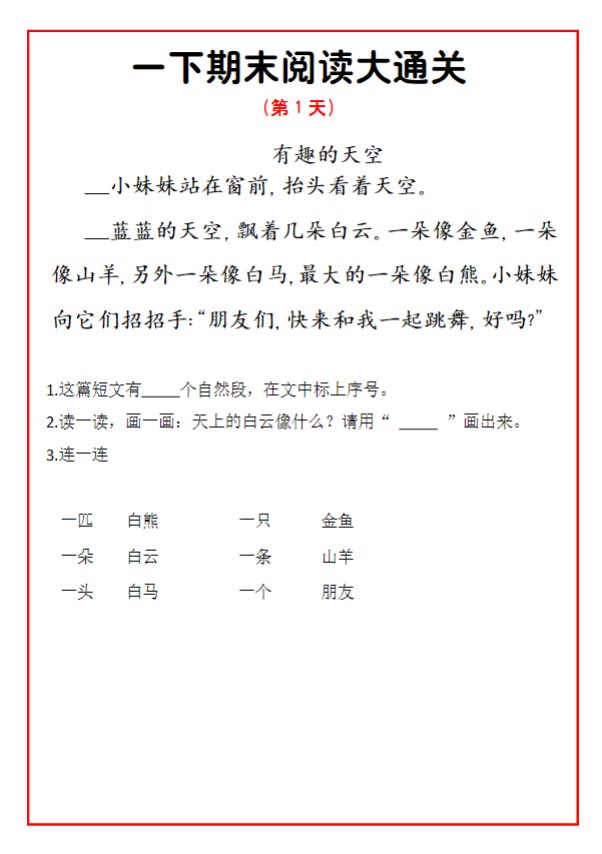 一下期末阅读通关15天.pdf-优学中小学教辅网