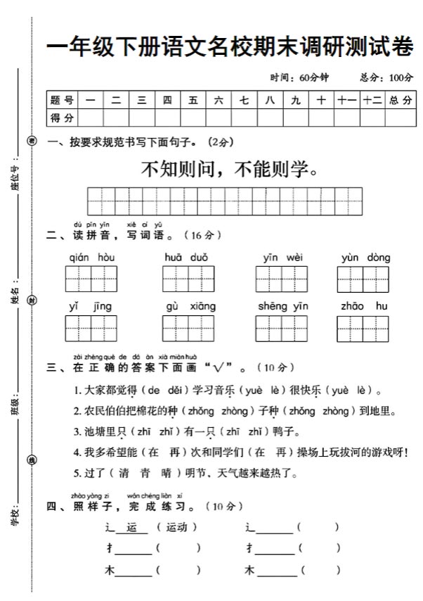一年级下册语文名校期末调研测试卷.pdf-优学中小学教辅网