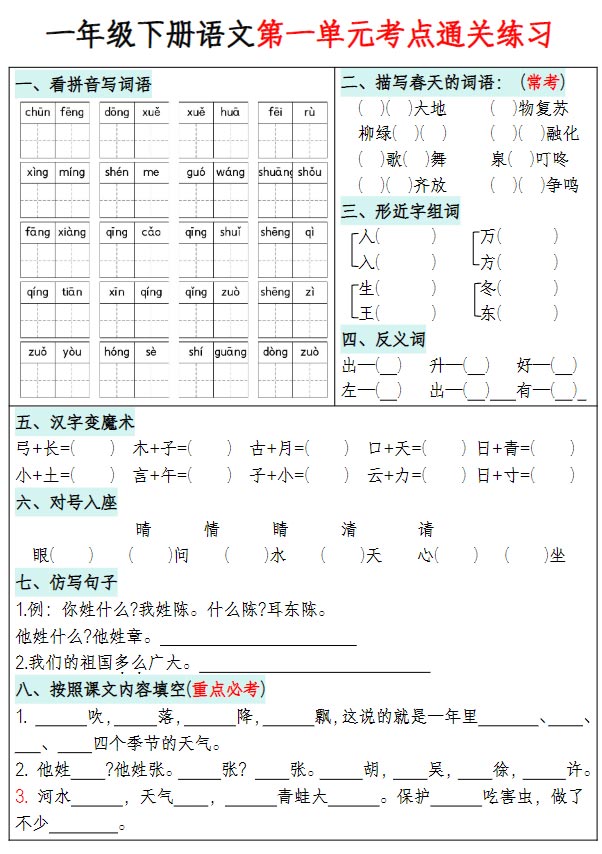一下语文单元考点通关练习.pdf-优学中小学教辅网