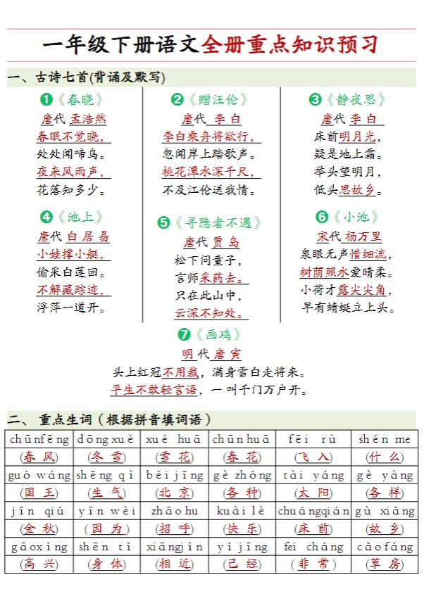 一下语文期末全册重点知识练习.pdf-优学中小学教辅网