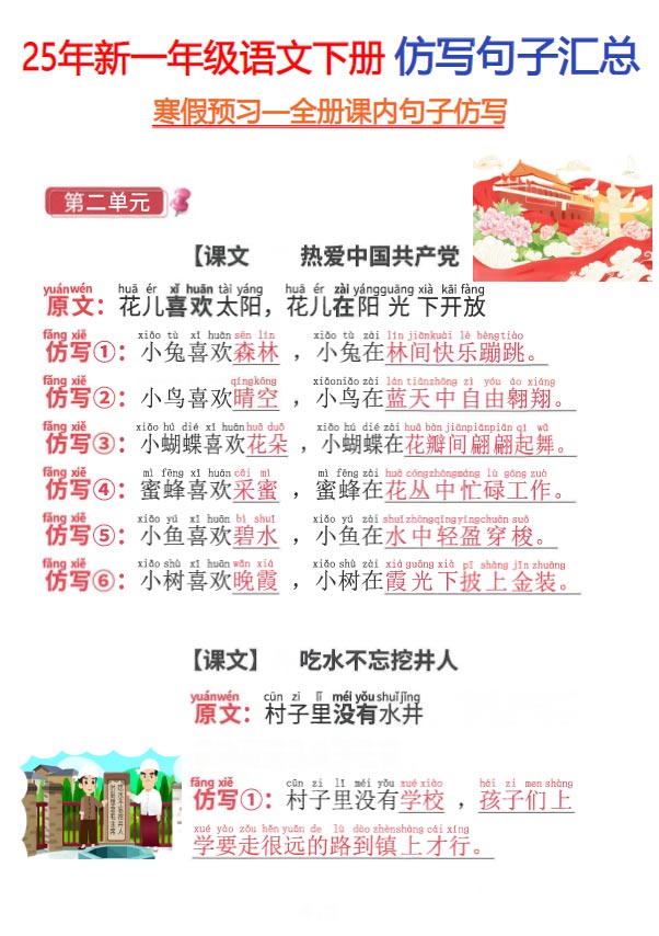 75页 新一年级下册语文仿写句子.pdf-优学中小学教辅网