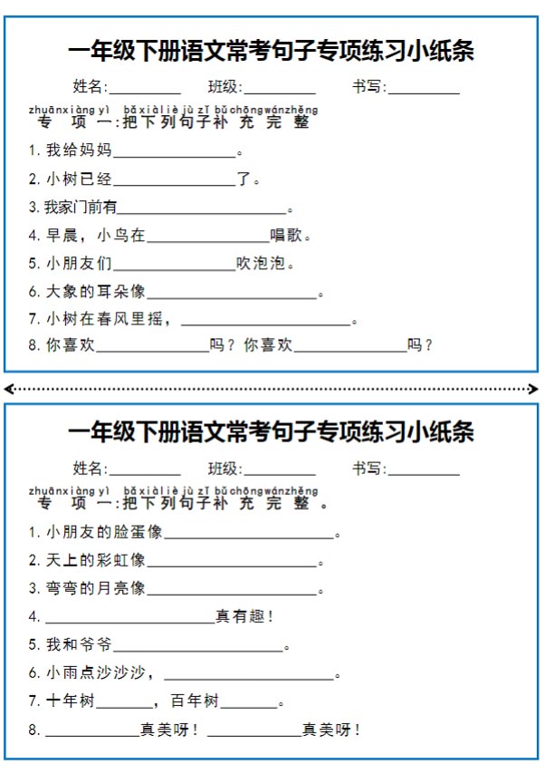 一年级下册语文常考句子专项练习小纸条.pdf-优学中小学教辅网