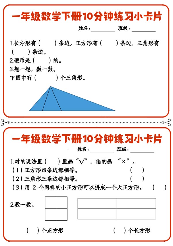 一下数学每天十分钟练习小卡片.pdf-优学中小学教辅网