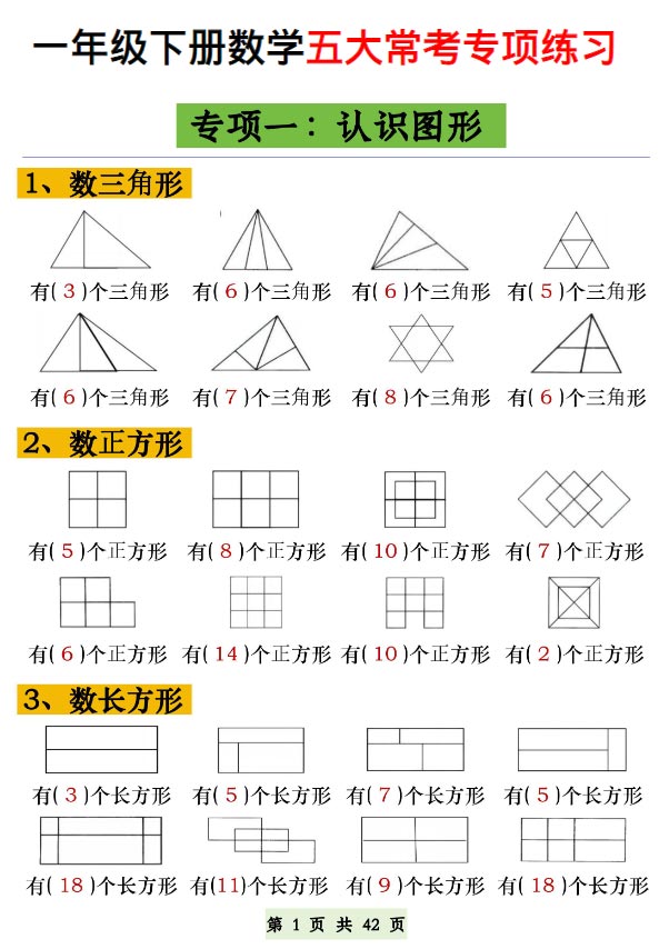 一年级下册数学五大常考专项练习.pdf-优学中小学教辅网
