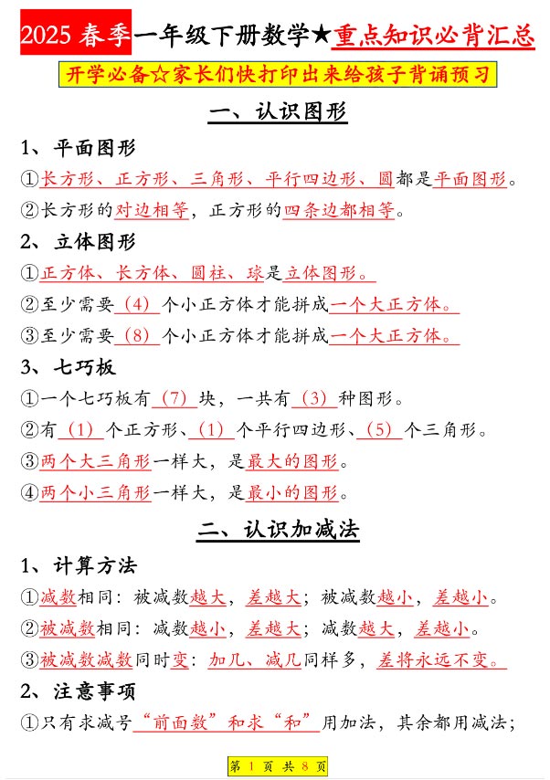 一年级下册数学全册知识点汇总.pdf-优学中小学教辅网