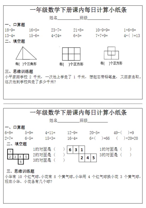 一年级下册数学课内每日计算小纸条.pdf-优学中小学教辅网