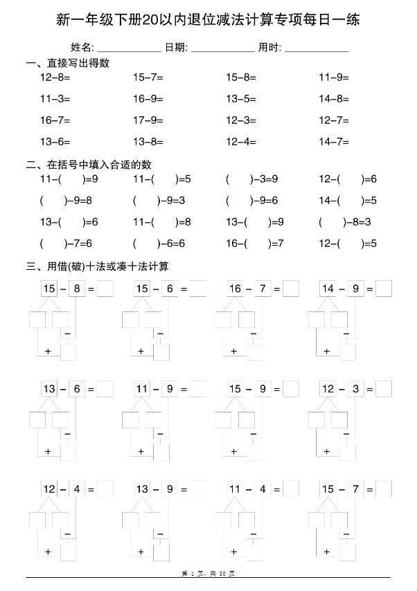 新一下数学20以内退位减法计算专项每日一练.pdf-优学中小学教辅网