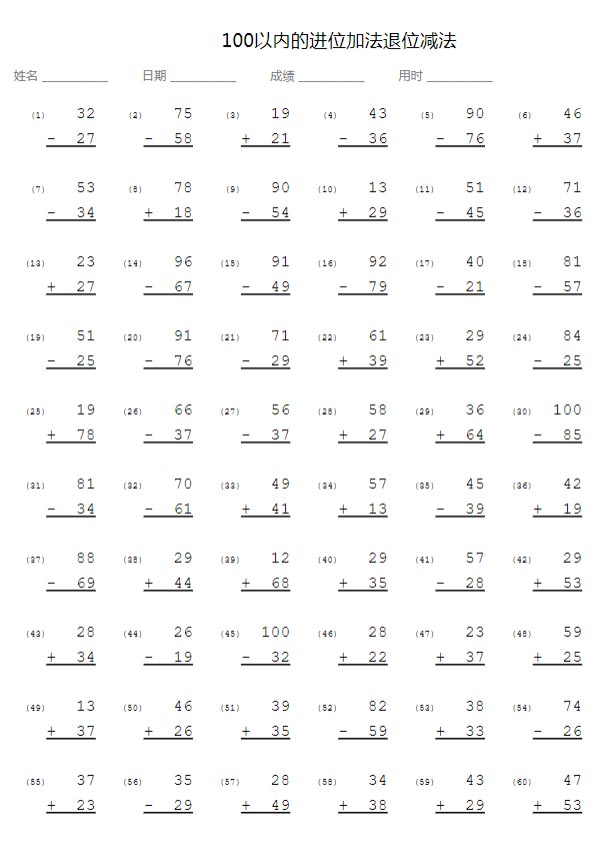 【竖式】100以内进位退位加减法.pdf-优学中小学教辅网