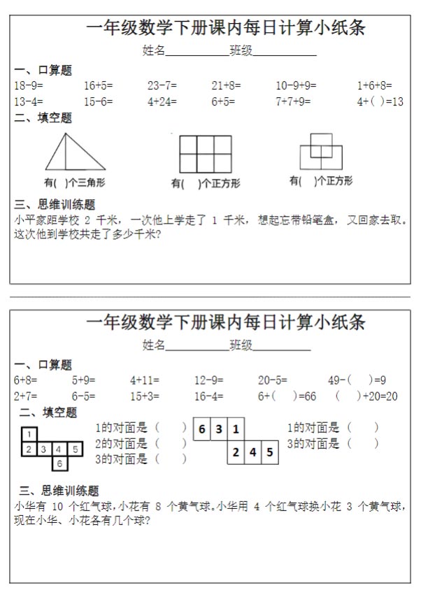 《每日计算小纸条》（1下）.pdf-优学中小学教辅网
