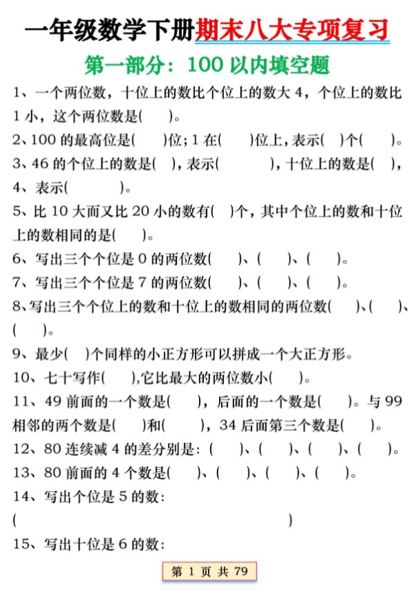 一下数学期末八大专项复习.pdf-优学中小学教辅网