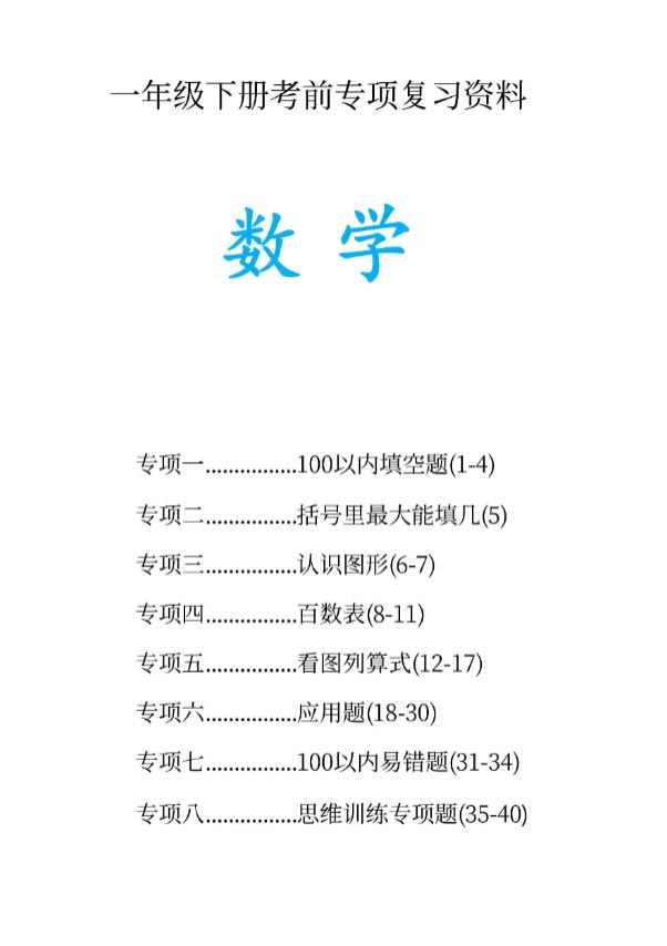 一下数学期末八大专项练习.pdf-优学中小学教辅网