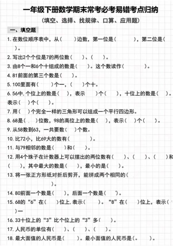 一年级数学下册期末重点必考专项训练.pdf-优学中小学教辅网
