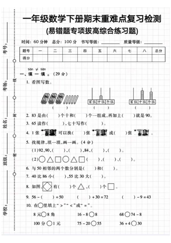 一年级数学下册期末检测1.pdf-优学中小学教辅网