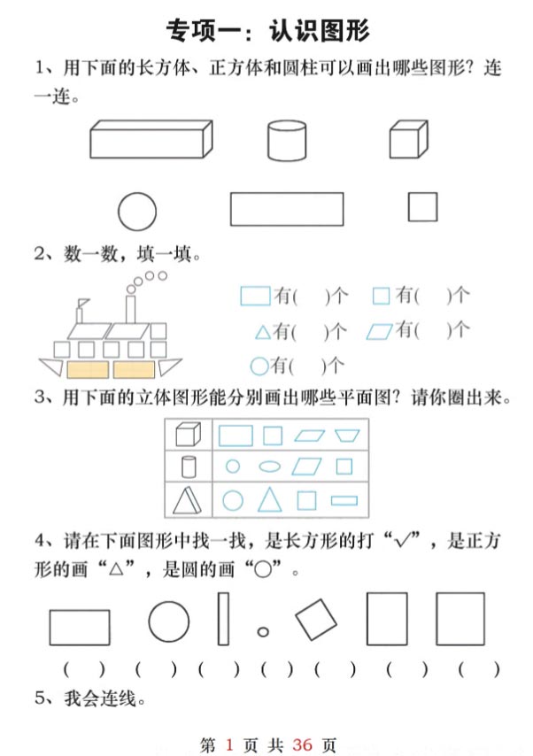 47页！25春一下数学八大期末重点专项合集（含答案）.pdf-优学中小学教辅网