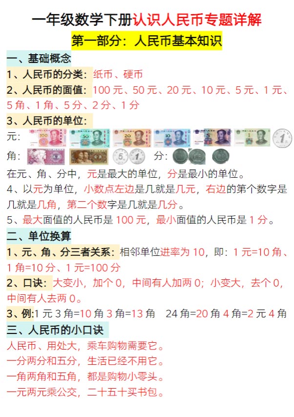 【2026春19页完整版】一年级数学下册认识人民币专题详解.pdf-优学中小学教辅网