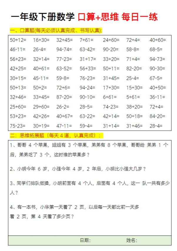 【2026春23页完整版】一年级下册数学思维训练题（每日一练）.pdf-优学中小学教辅网