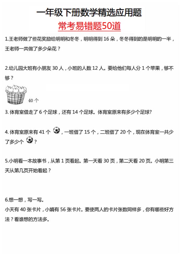 【2026春12页完整版】一下数学 应用题汇总.pdf-优学中小学教辅网
