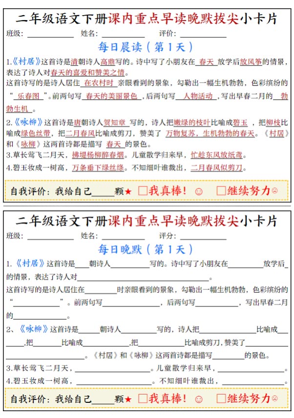 二（下）语文期末复习课内重点早读晚默拔尖小卡片.pdf-优学中小学教辅网