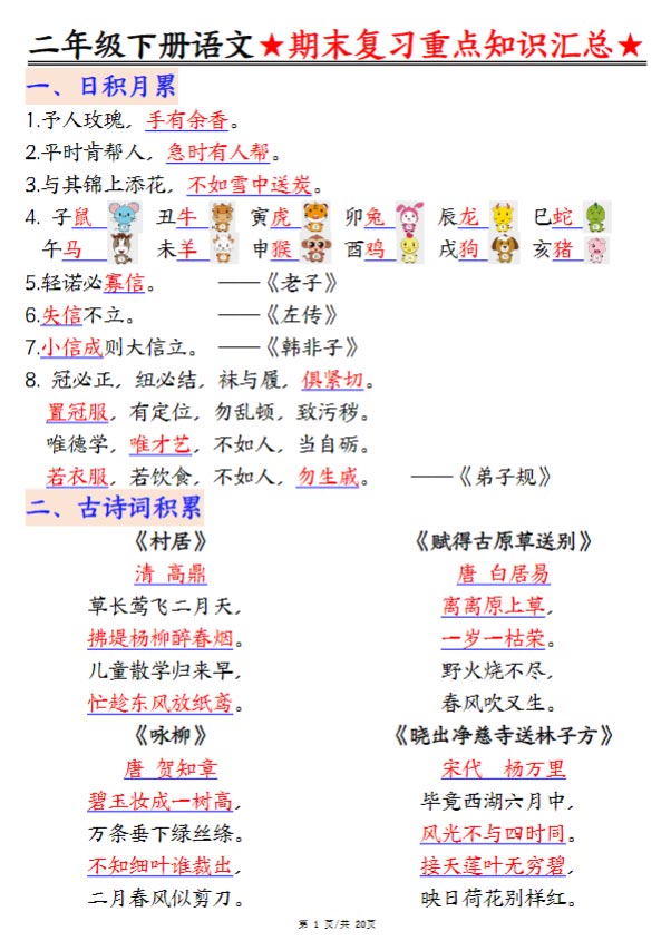 二年级下册语文期末重点知识汇总.pdf-优学中小学教辅网