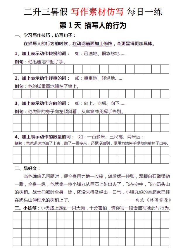 《新课改二升三暑假写作素材仿写每日一练》（40篇）.pdf-优学中小学教辅网