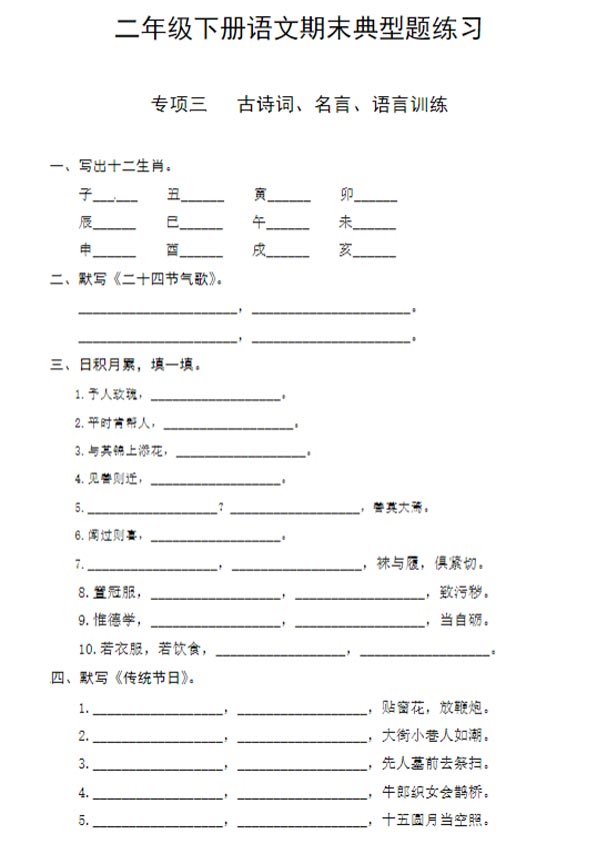《新课改二下语文-期末复习古诗词专项训练》.pdf-优学中小学教辅网