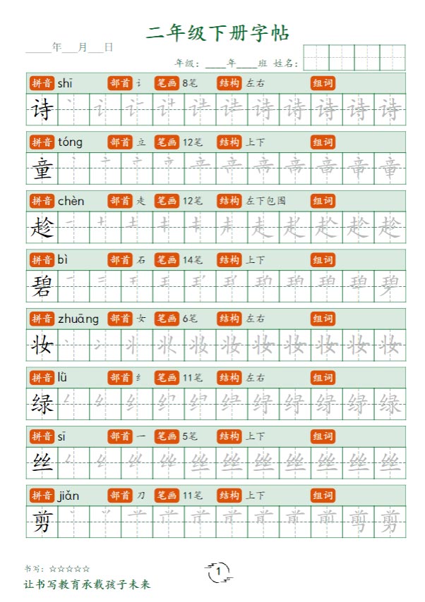《新课改二下字帖笔顺》.pdf-优学中小学教辅网