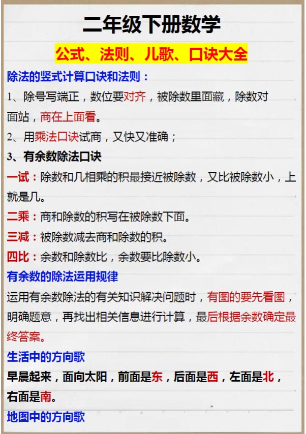 二（下）数学公式、法则、儿歌、口诀大全.pdf-优学中小学教辅网