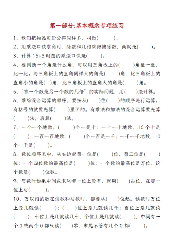 【34页高清完整版】二年级下册数学期末复习八大专项练习.pdf-优学中小学教辅网