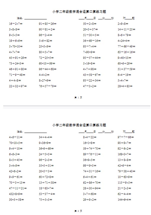 【31页高清完整版】二（下）数学混合运算口算练习题.pdf-优学中小学教辅网