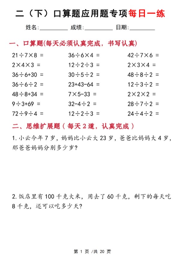 【2026春40页完整版】二下数学【口算应用专项每日一练】.pdf-优学中小学教辅网