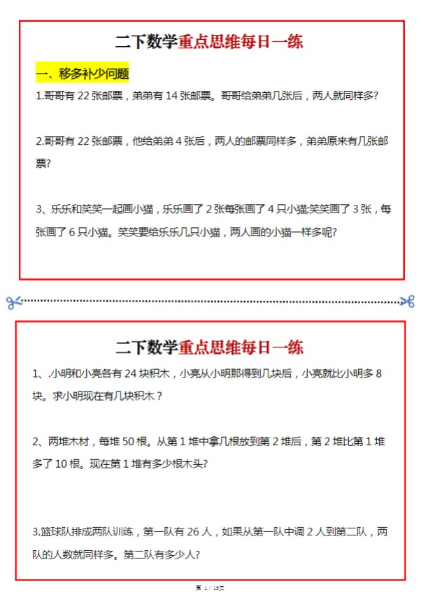 【15页高清完整版】二年级数学思维周训练小纸条.pdf-优学中小学教辅网