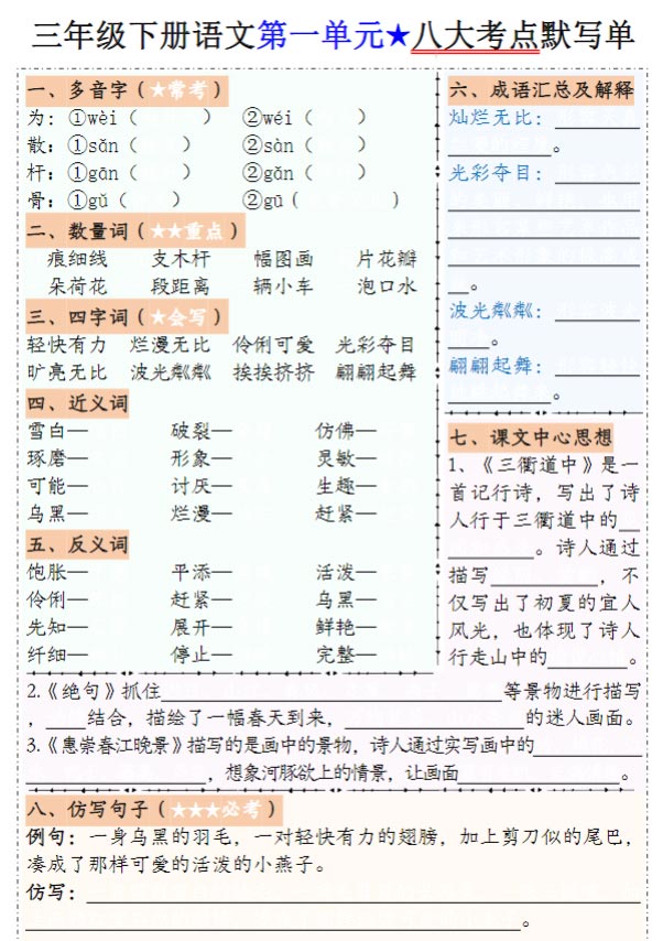 【1-8单元考点默写单】三下语文.pdf-优学中小学教辅网