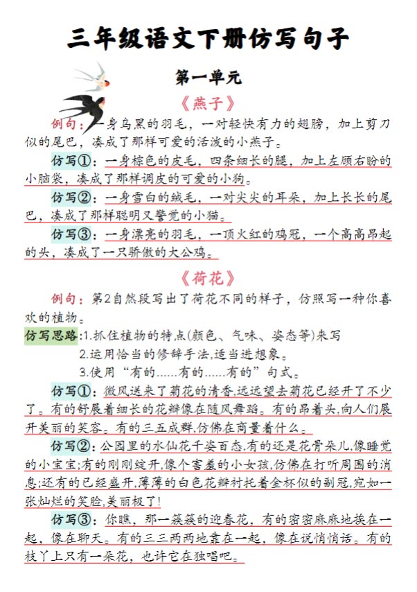 【1-8单元句子仿写】三下语文.pdf-优学中小学教辅网
