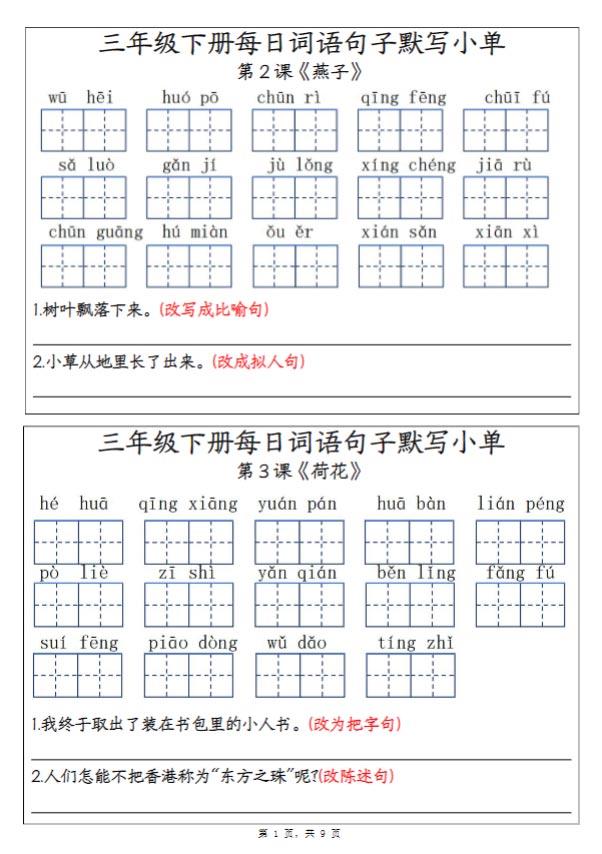 《三下语文每日词语句子默写小单》.pdf-优学中小学教辅网
