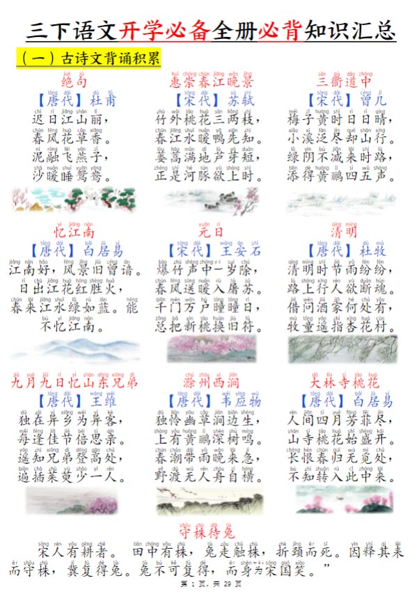 《三下语文开学必备全册必背知识汇总》（十二类知识点）.pdf-优学中小学教辅网