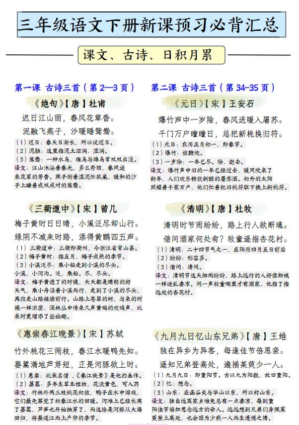 《三下语文寒假预习必背汇总》（课文、古诗、日积月累）.pdf-优学中小学教辅网
