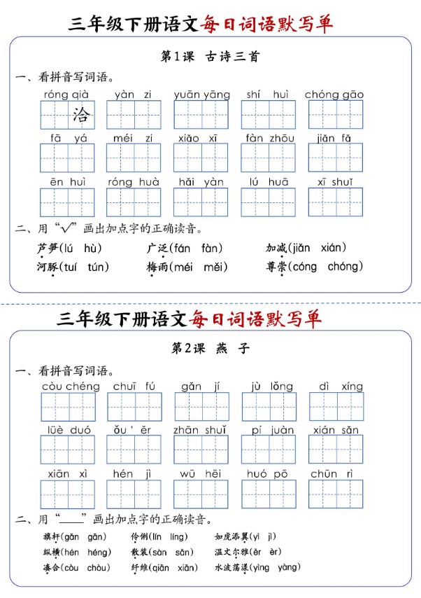 《三下语文全册1-28课每日词语默写单.pdf-优学中小学教辅网