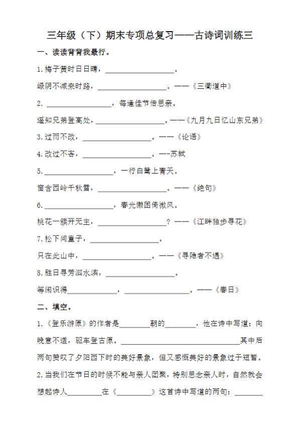 《三下语文-期末复习古诗词专项训练》.pdf-优学中小学教辅网