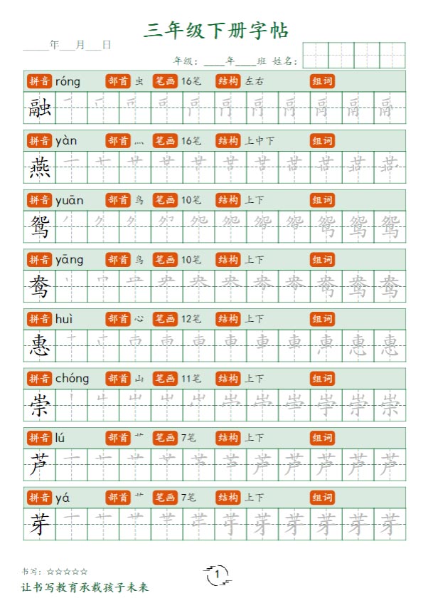 《三下字帖笔顺》.pdf-优学中小学教辅网
