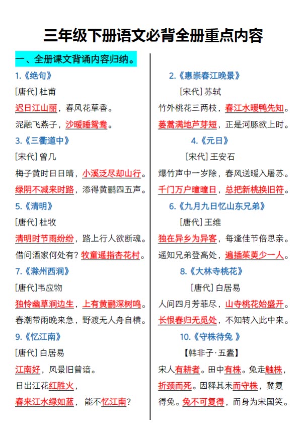 三年级下册语文必背全册重点内容.pdf-优学中小学教辅网