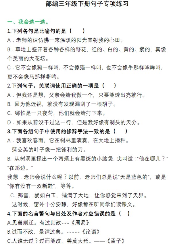 三年级句子专项练习.pdf-优学中小学教辅网