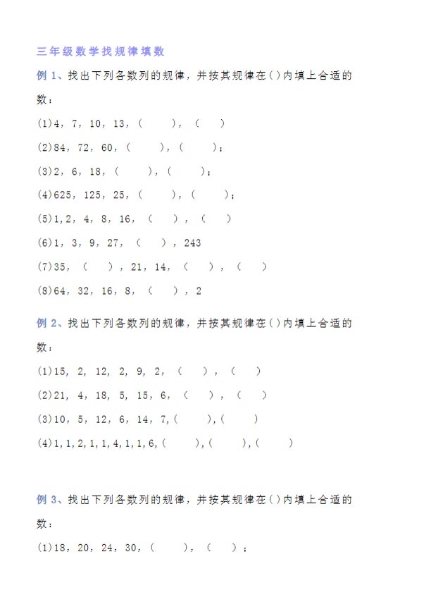小学三年级数学找规律专项练习题.pdf-优学中小学教辅网